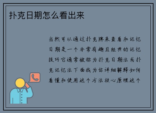 扑克日期怎么看出来