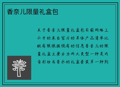 香奈儿限量礼盒包