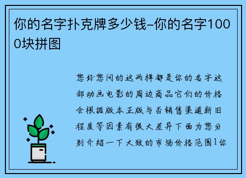 你的名字扑克牌多少钱-你的名字1000块拼图